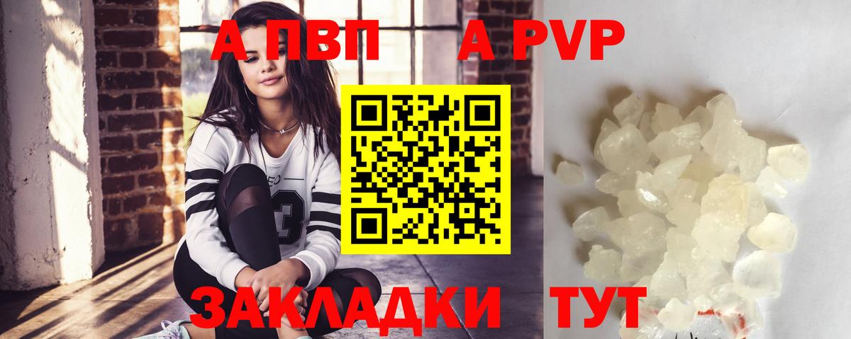 A PVP кристаллы Приморско-Ахтарск