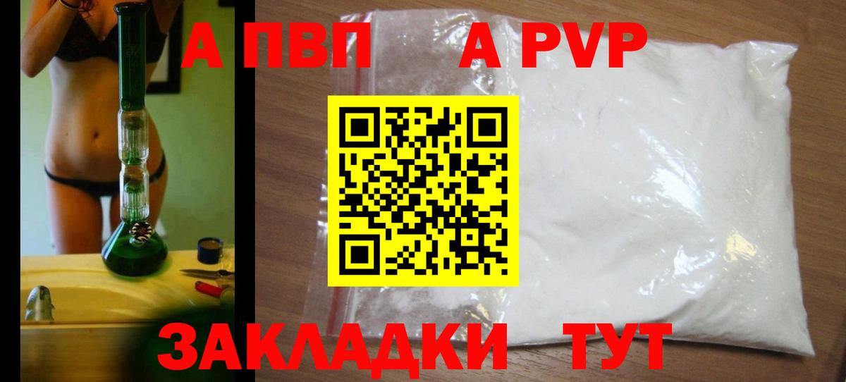 Приморско-Ахтарск  A-PVP СК  Вход с VPN 