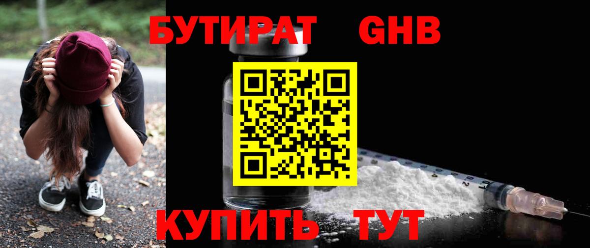 Бутират вода Приморско-Ахтарск