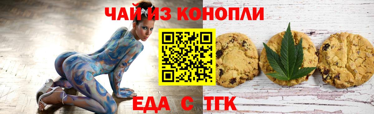Приморско-Ахтарск  Cannafood конопля  Вход с VPN 