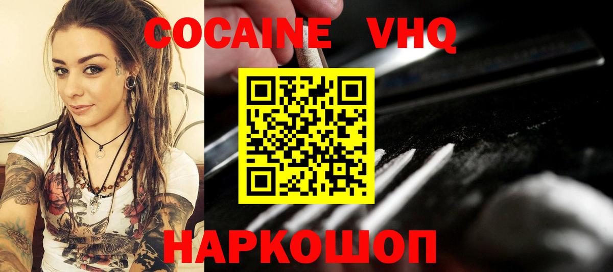 Приморско-Ахтарск  Кокаин  купить наркотики цена  Cocaine Эквадор  Вход с VPN 