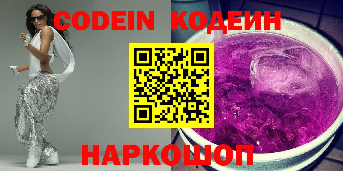 Приморско-Ахтарск  Кодеин напиток Lean (лин)  Вход с VPN 