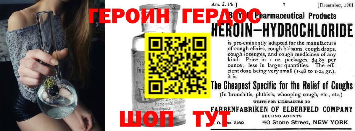 Героин Heroin Приморско-Ахтарск
