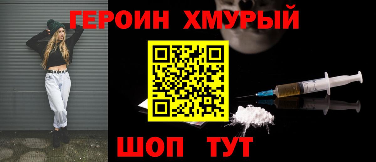 ГЕРОИН герыч  Вход с VPN  Приморско-Ахтарск 