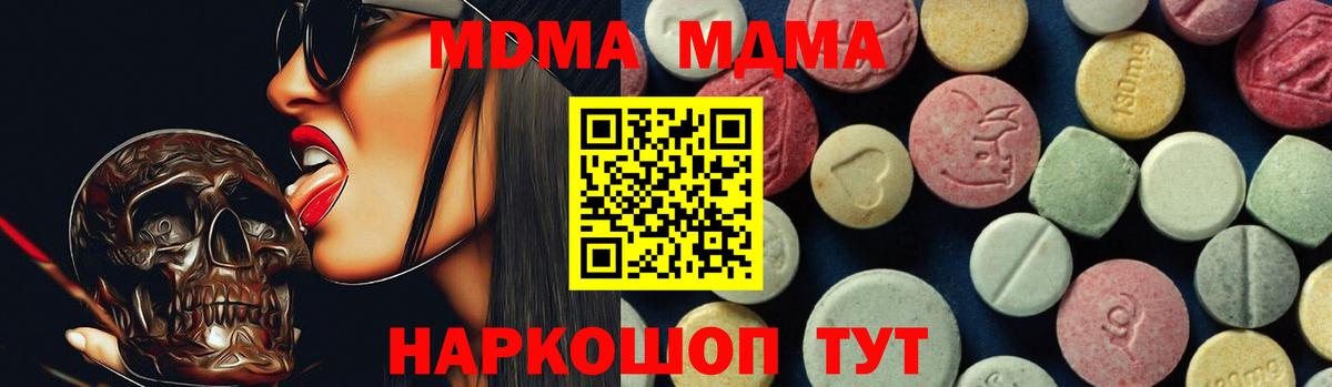 МДМА кристаллы  MDMA  Вход с VPN  Приморско-Ахтарск  MDMA VHQ 