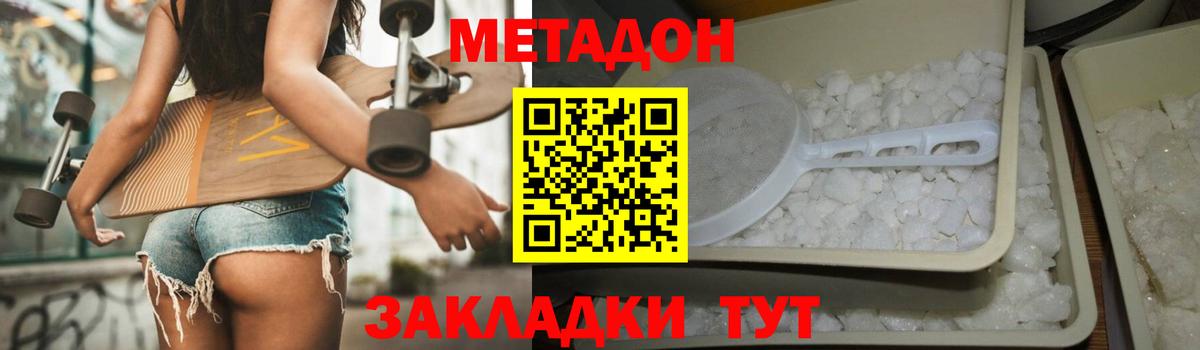 Метадон белоснежный  Вход с VPN  Приморско-Ахтарск  МЕТАДОН VHQ 